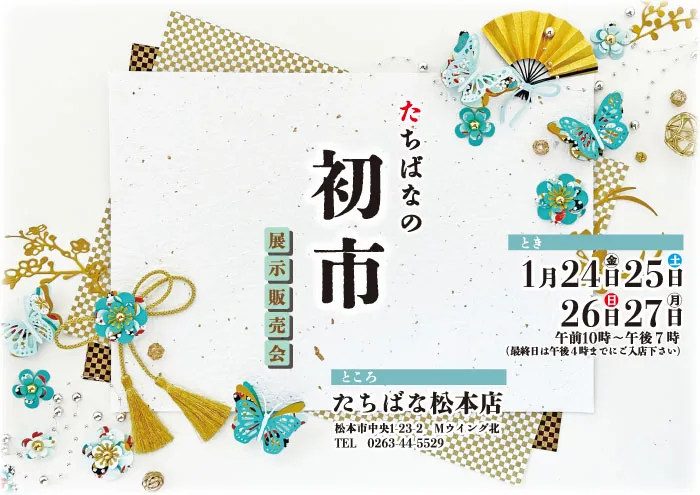 DMページ　表紙　着物たちばな松本店初市